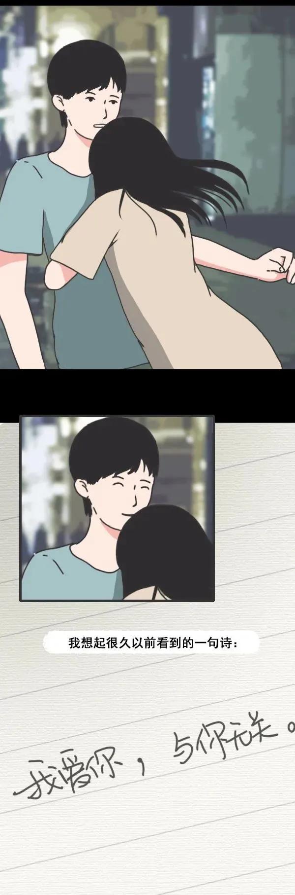 与你无关（漫画 我爱你，与你无关）