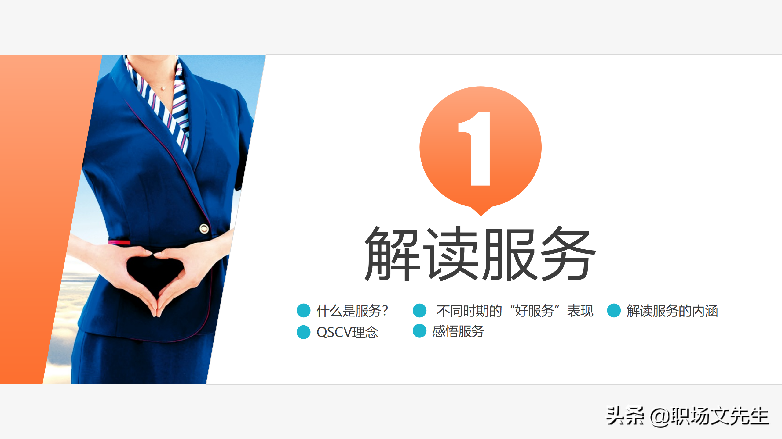 服务行业员工服务能力提升培训课程，45页服务质量提升培训