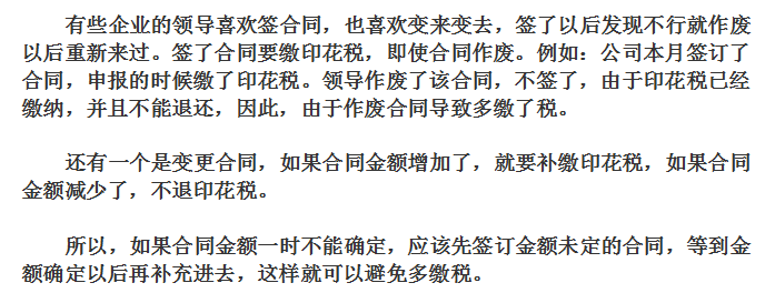 企业税收知识总结：合理避税的60方法+42技巧