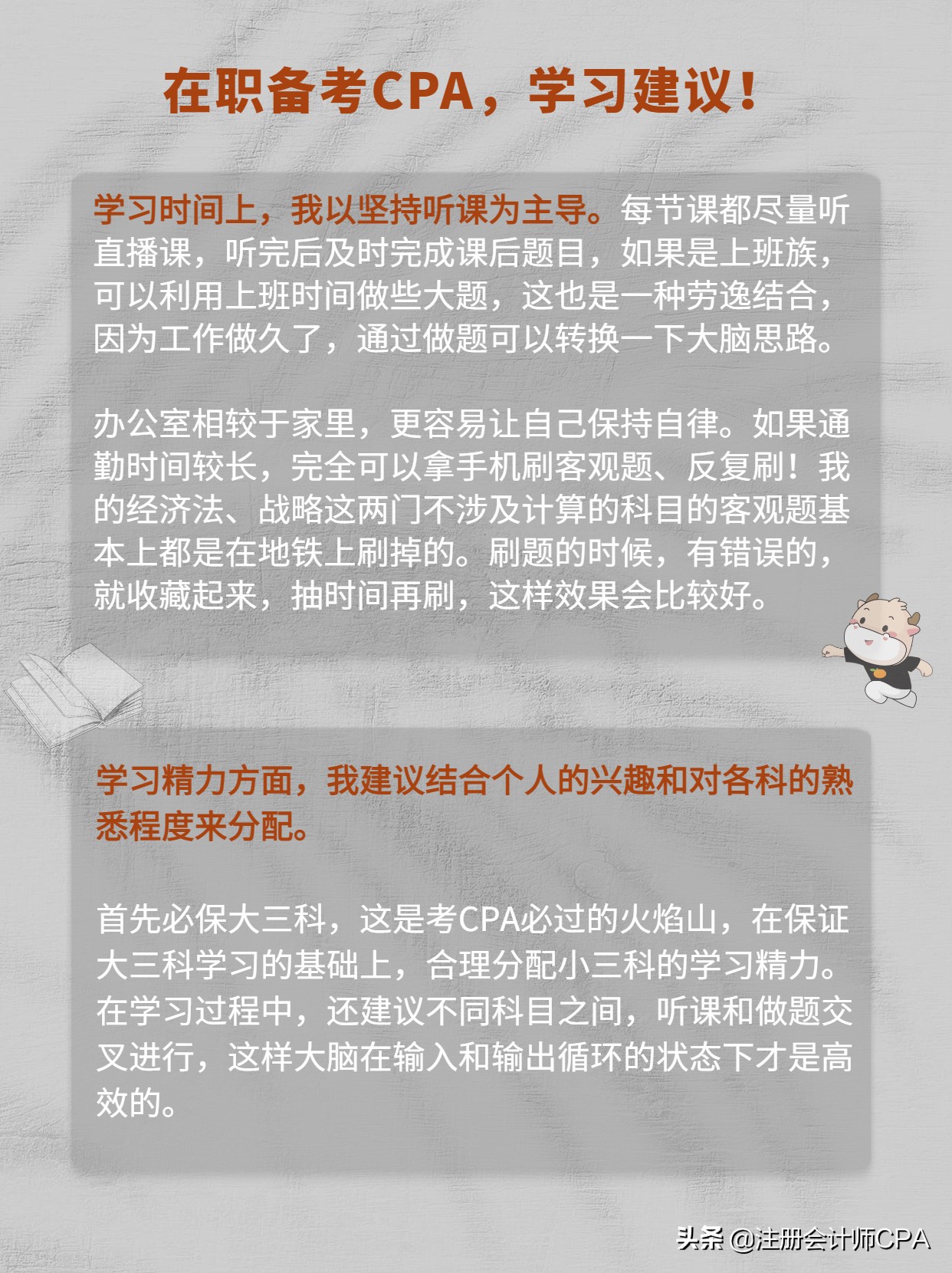 注册会计师好考吗？新人考注会有多难？