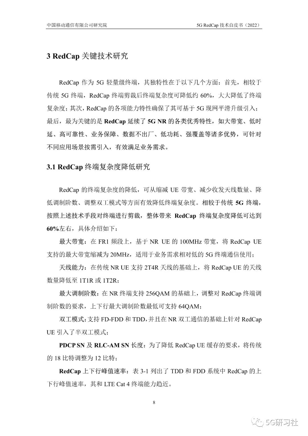 最新发布！「中国移动」5G-RedCap技术白皮书