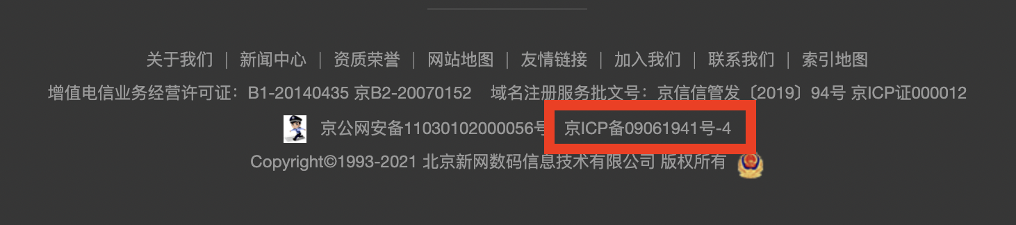 新网科普：网站底部如何添加备案号？