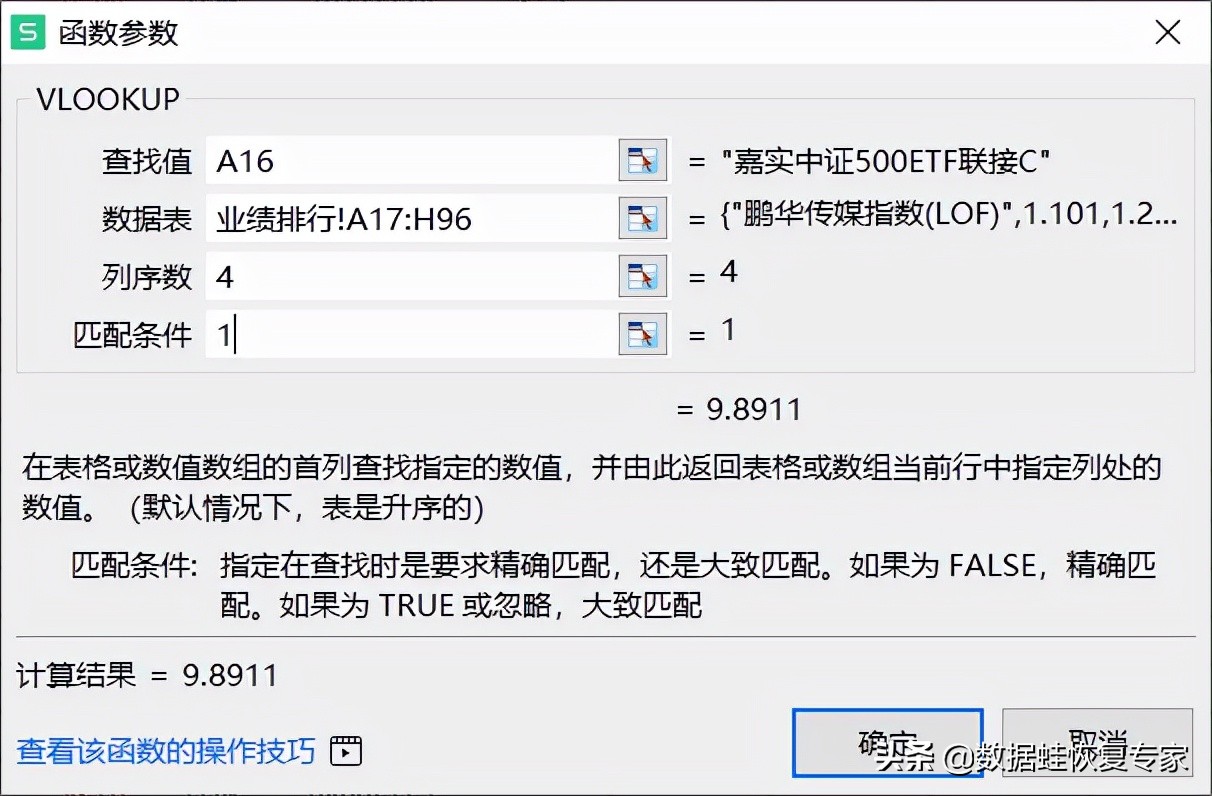 VLookup函数怎么用？详细解析