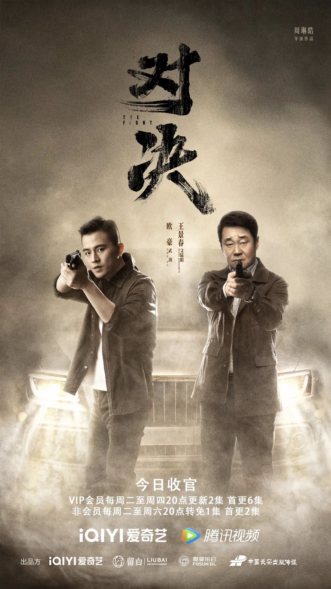 《对决》热播：偏爱现实主义14年，复星东仑影业再出击