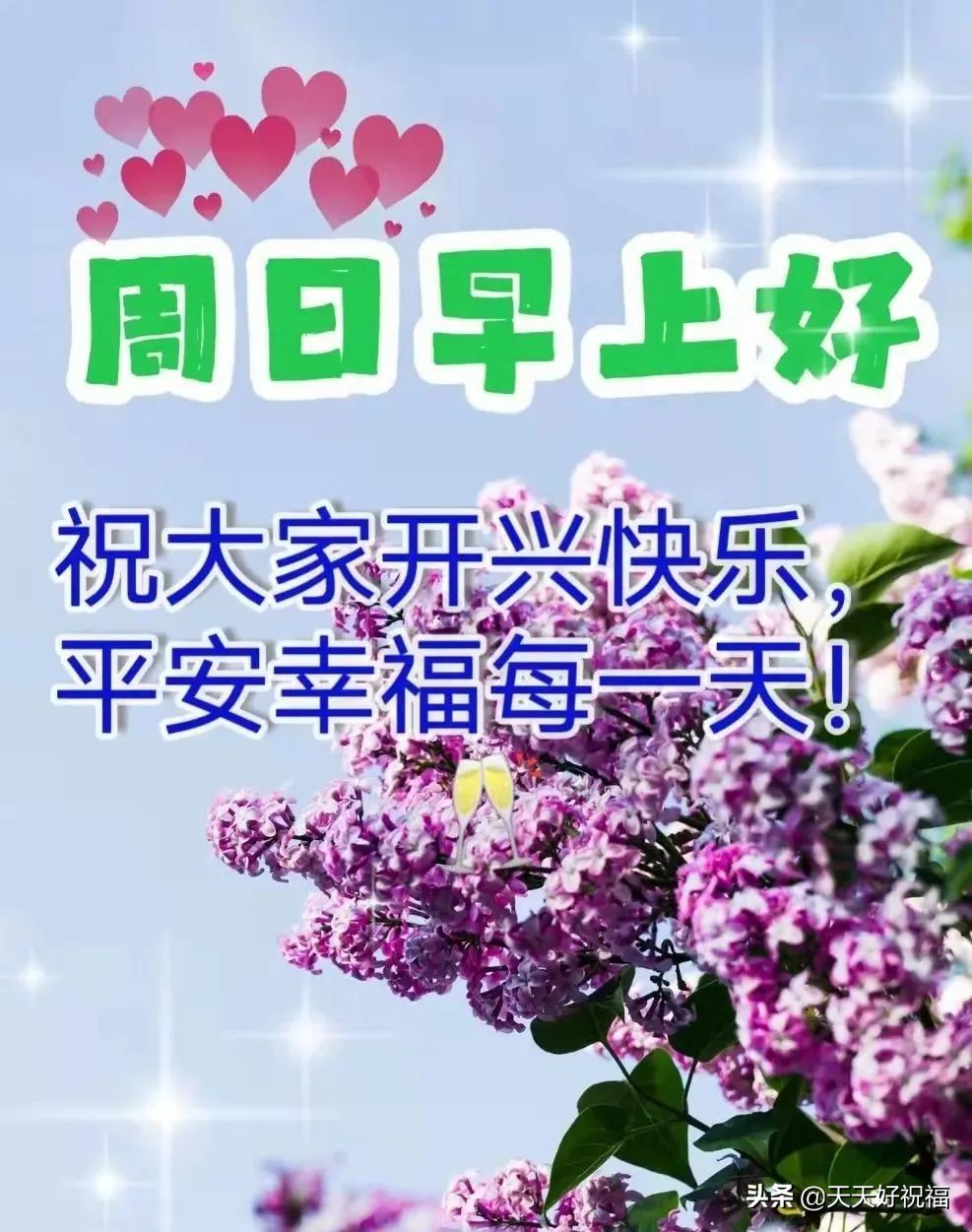 漂亮周日早上好祝福图片，早上好祝福语句