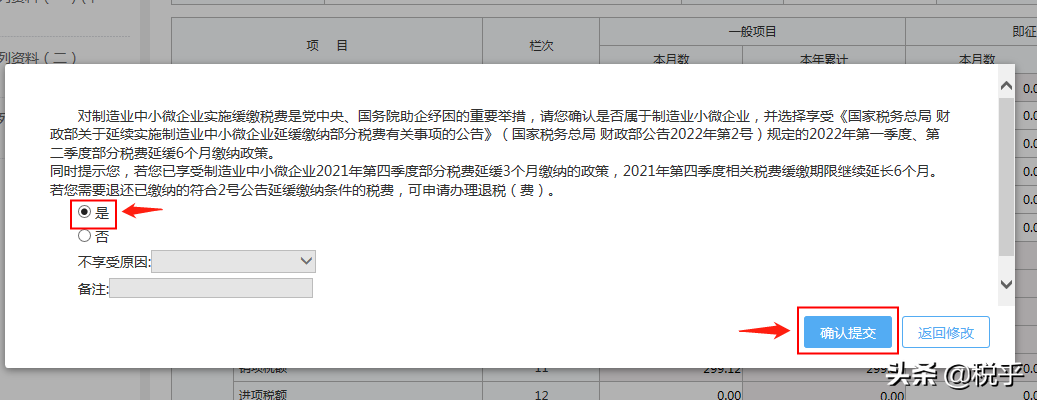 收藏！增值税期末留抵退税操作指引