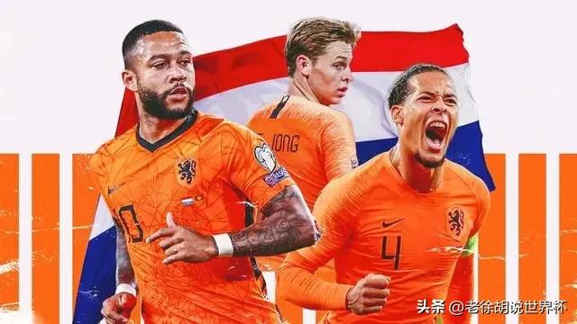 2022世界杯荷兰能夺冠吗（2022卡塔尔世界杯32强巡礼之荷兰 遗憾的无冕之王）