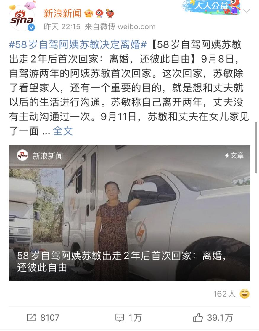 又是什么(58岁苏敏自驾出逃2年：是什么维系着婚姻，又是什么让婚姻破裂)