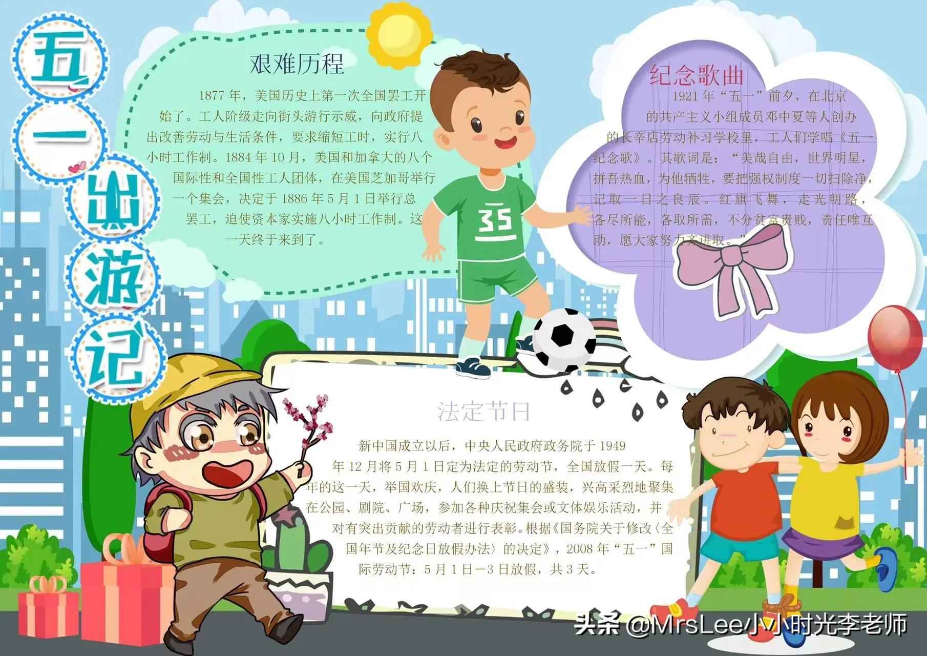 51劳动节出游记手抄板含文案彩图版