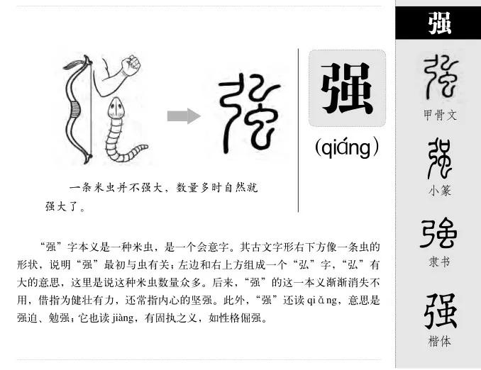 强的多(duo)音字组词3个（与组(zu)词 多音字）-大连信息网