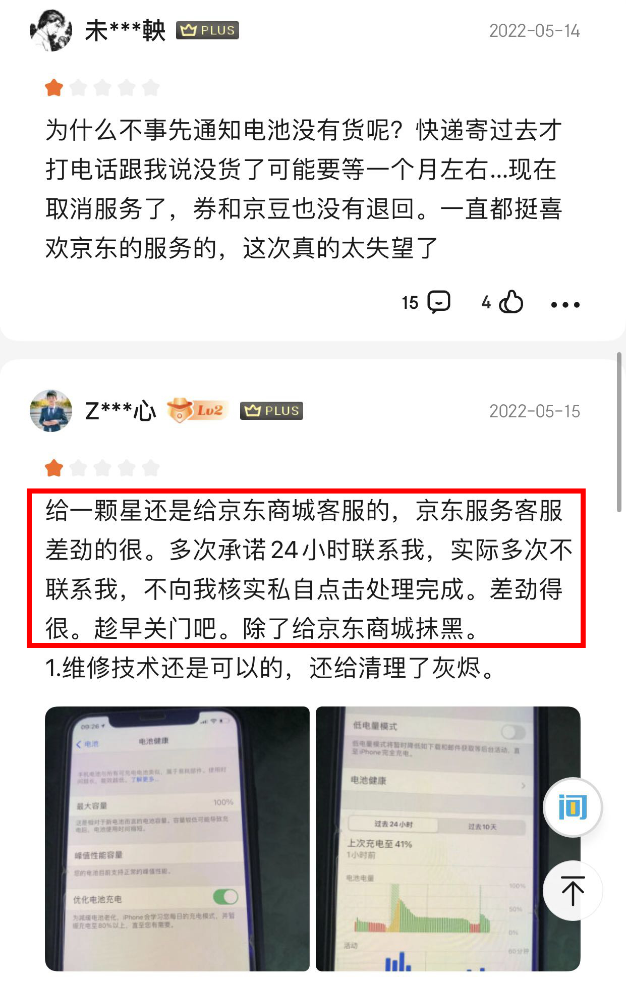 京东A+会员服务的隐藏条款，网友：实在太坑