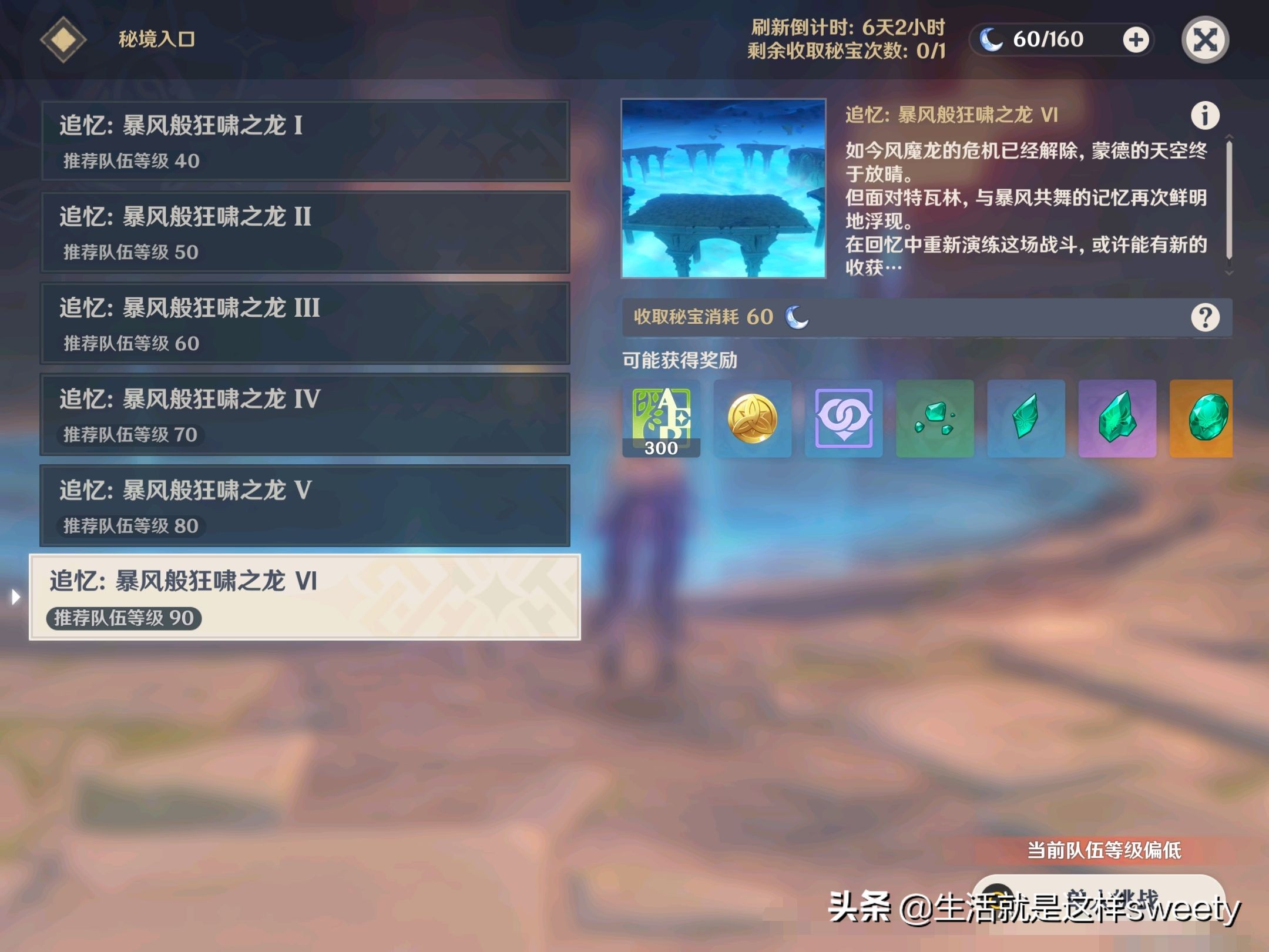 原神暴风般狂啸之龙位置介绍 原神暴风般狂啸之龙位置在哪