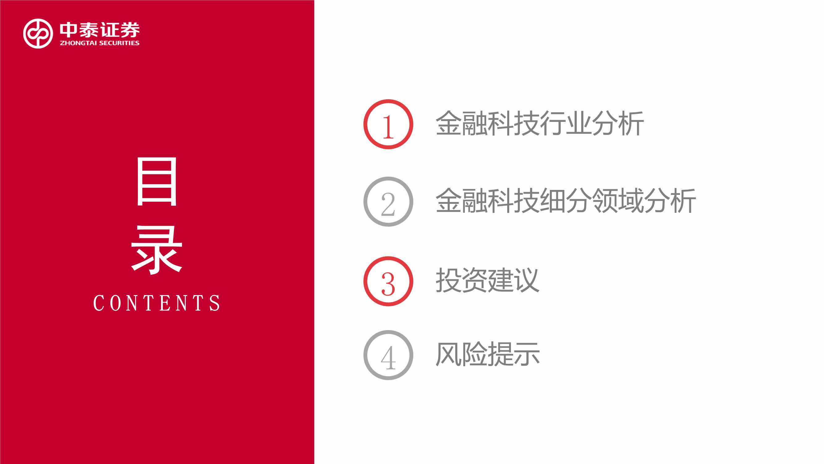 金融科技行业2022年投资策略报告：把握监管趋势，布局核心能力