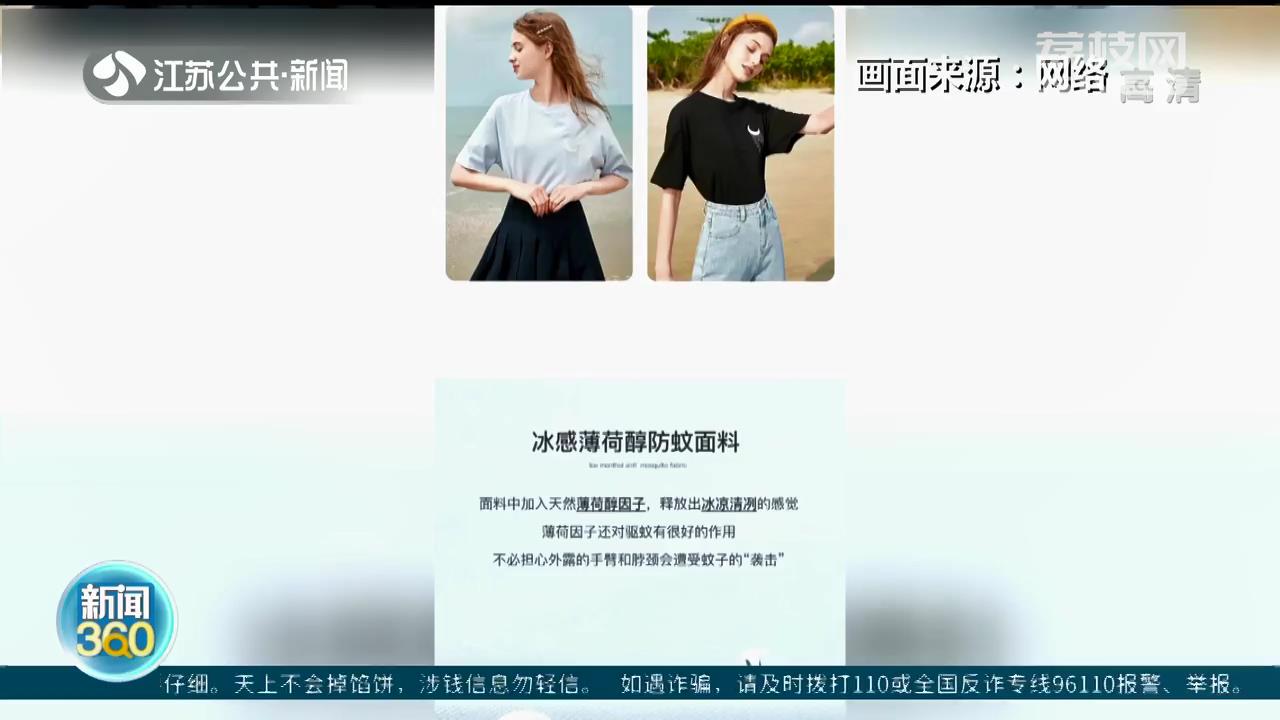 爆款防蚊T恤能防蚊吗？专家：效果要打个问号