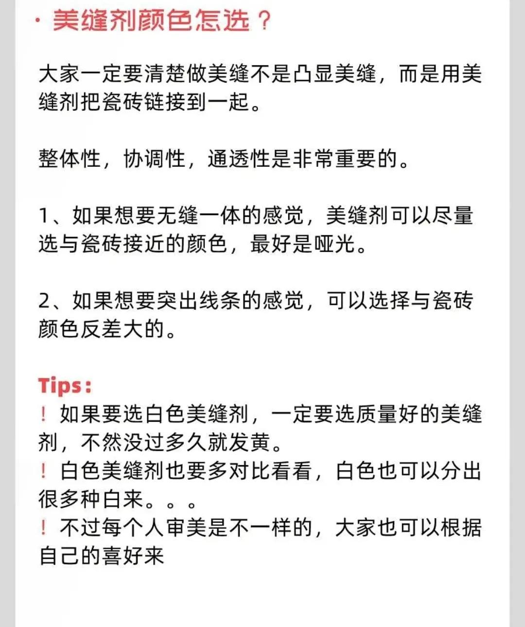美缝剂和填缝剂？傻傻分不清，一篇文章帮你理清楚
