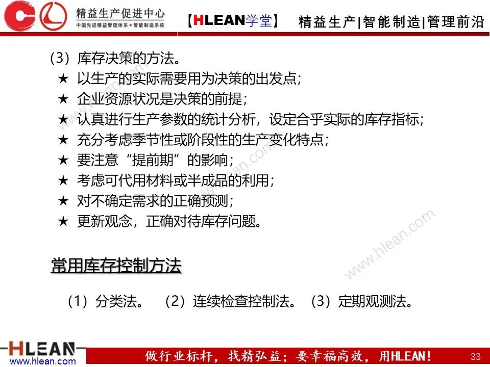 「精益學堂」生產計劃與管理運籌（下篇）
