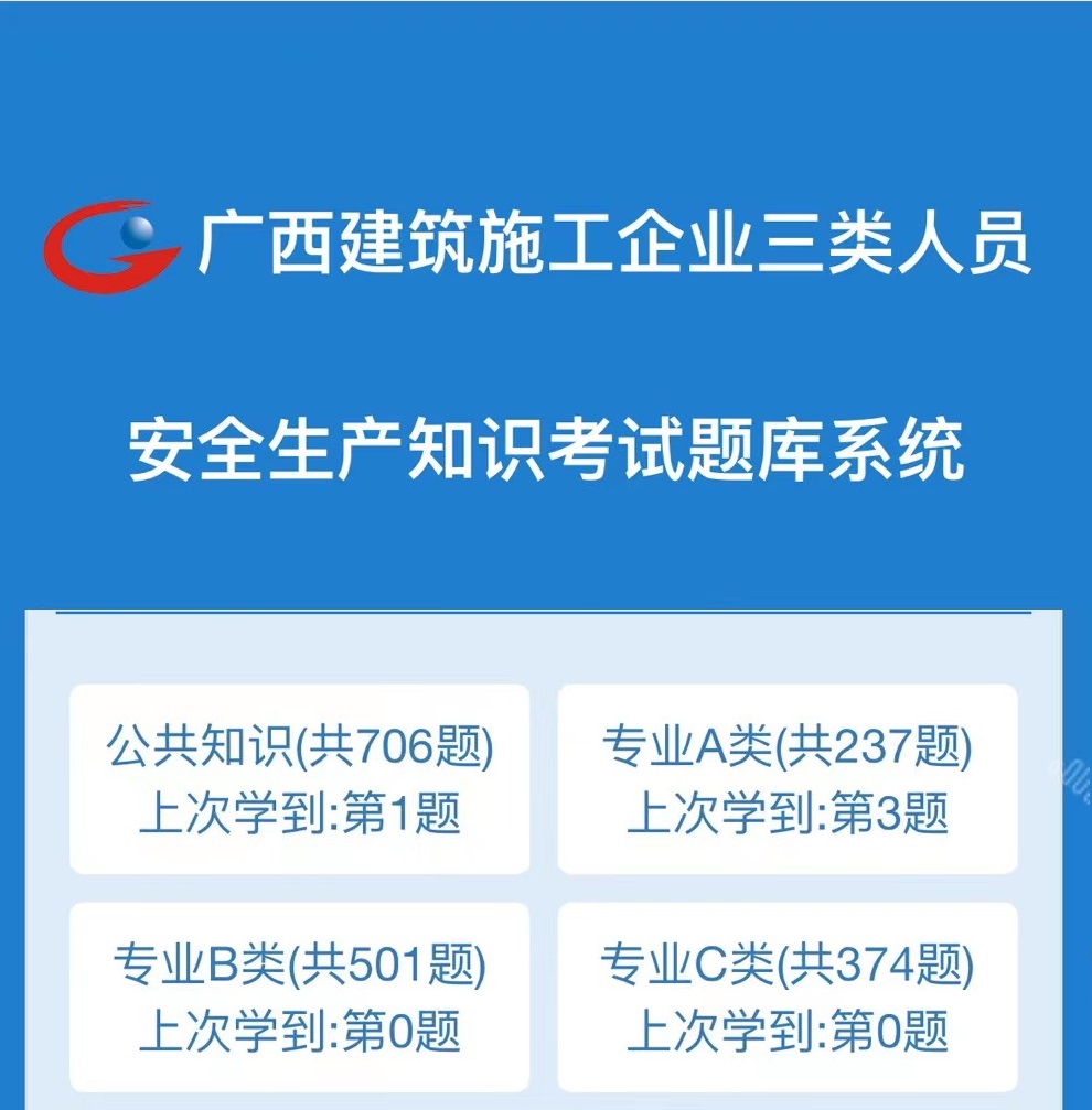 2022年广西建筑施工企业三类人员考试题库