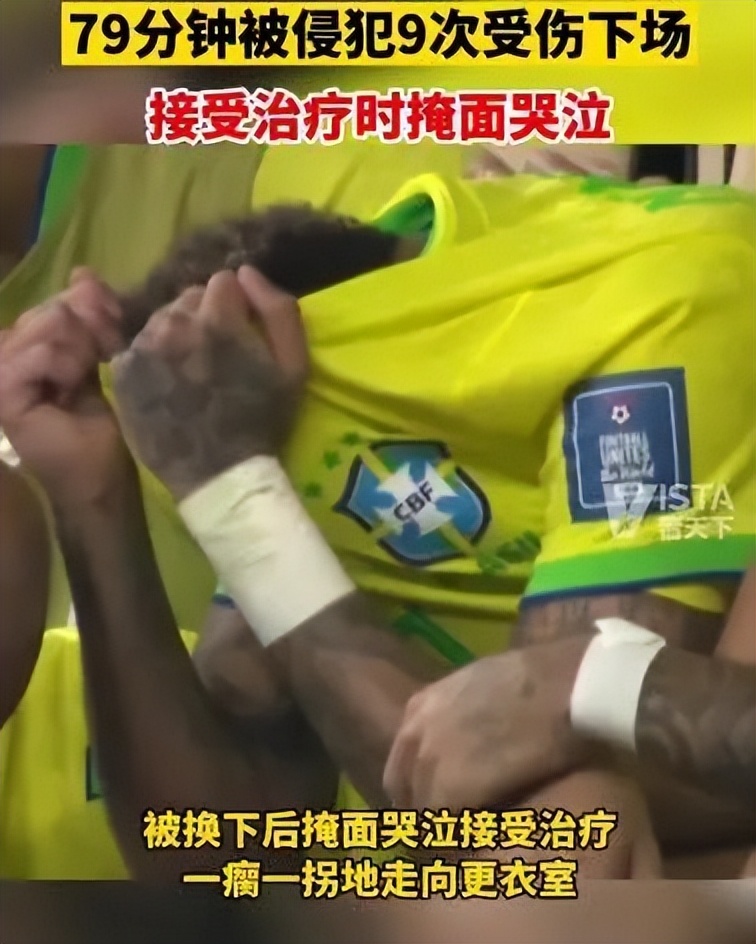世界杯恶搞趣图内马尔（世界杯 - 内马尔79分钟内被侵犯9次，下场时掩面哭泣）