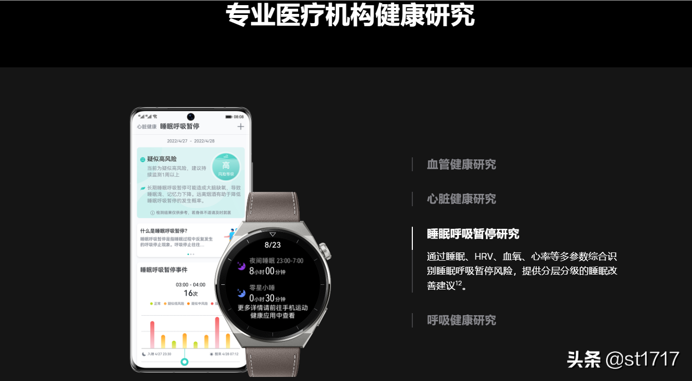 华为WATCH GT3 PRO 一个月使用体验