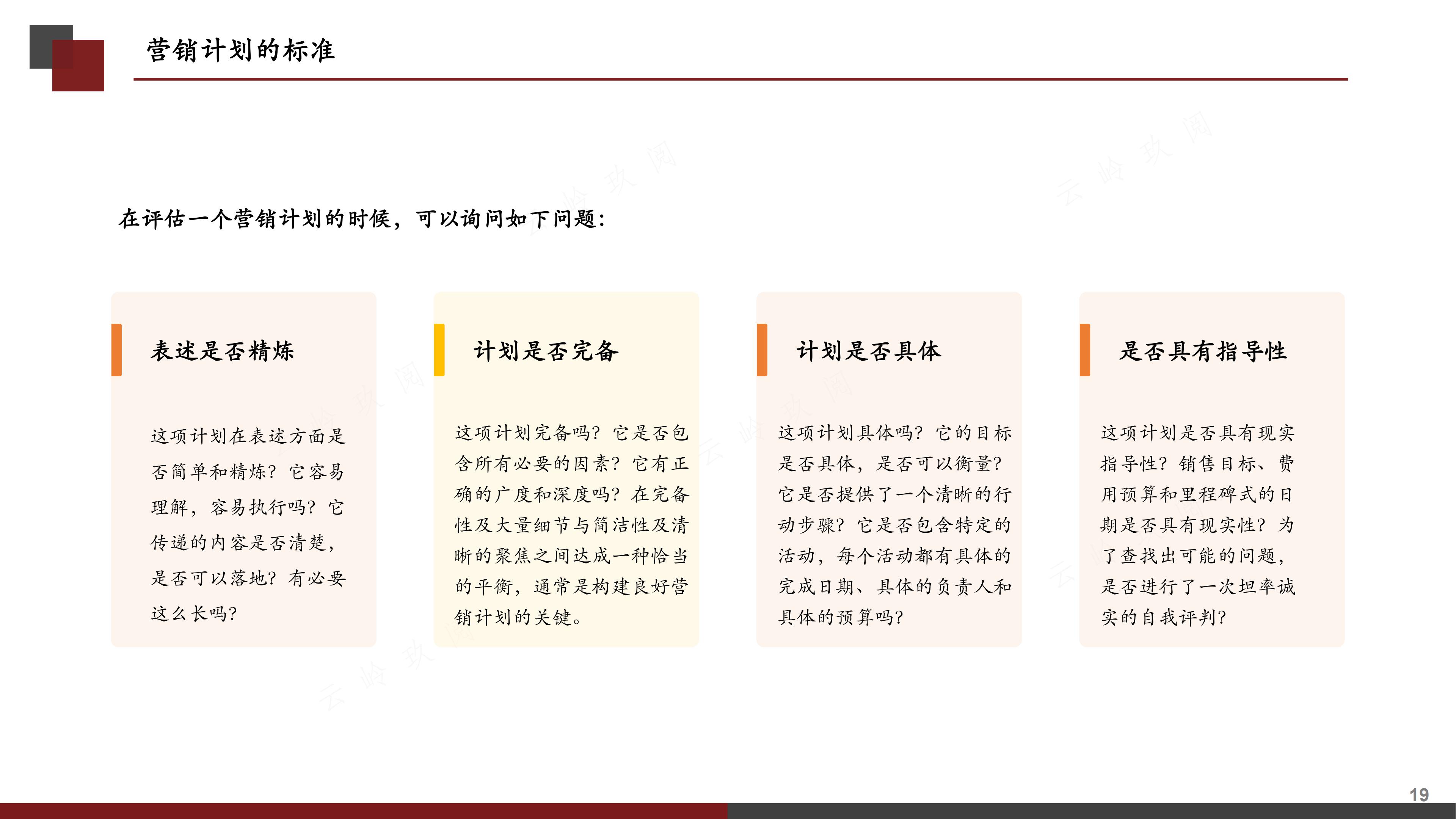 销售计划书怎么写（图解《如何撰写营销计划书》，分步式指导实战技巧与全案模拟）