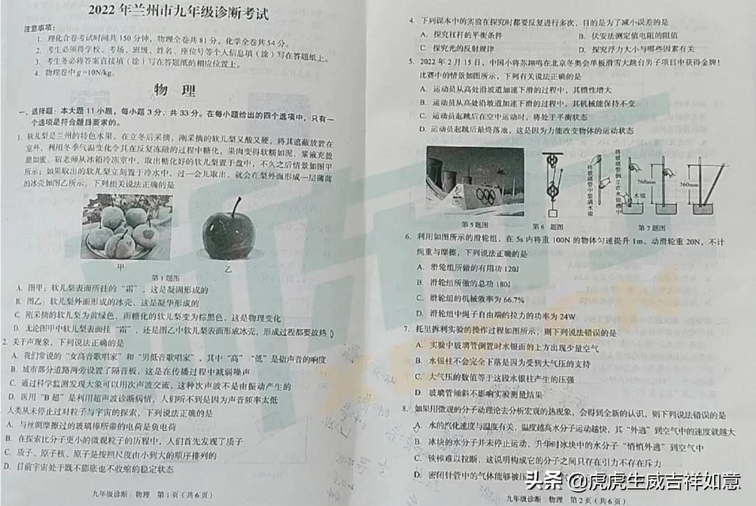 速速来看—2022中考丨一诊物理+化学试卷+答案