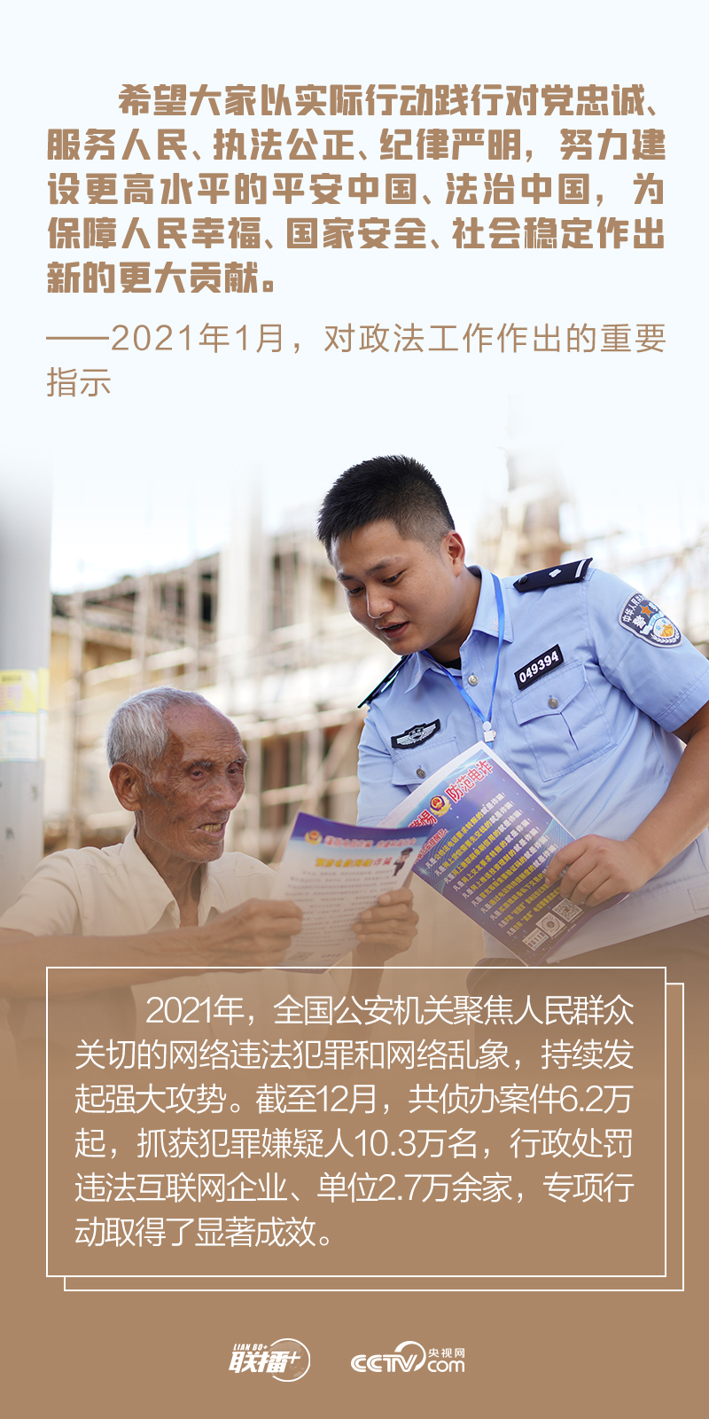 聯(lián)播+｜今天，跟著總書記一起致敬人民警察