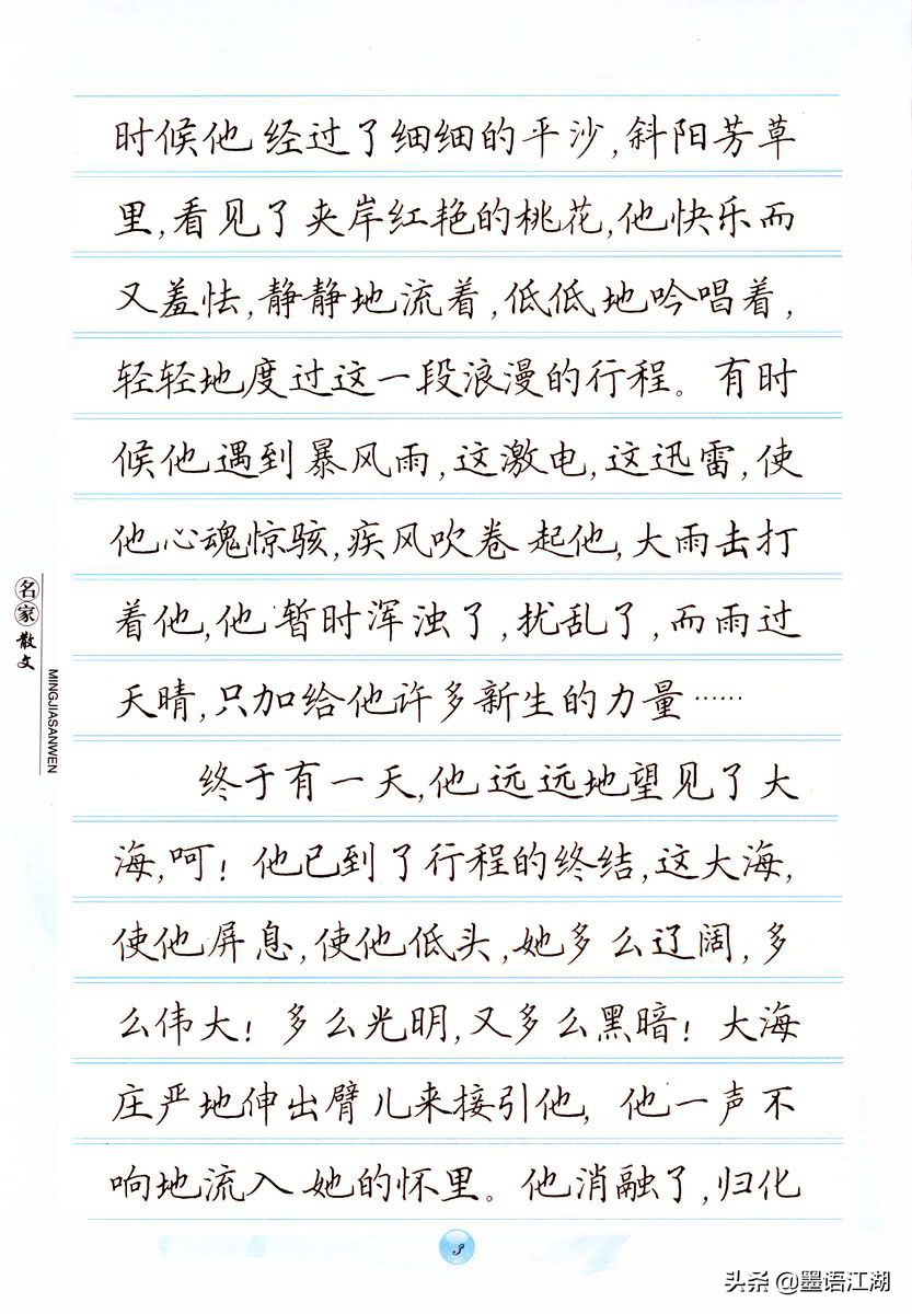 田英章楷书钢笔字帖名家散文