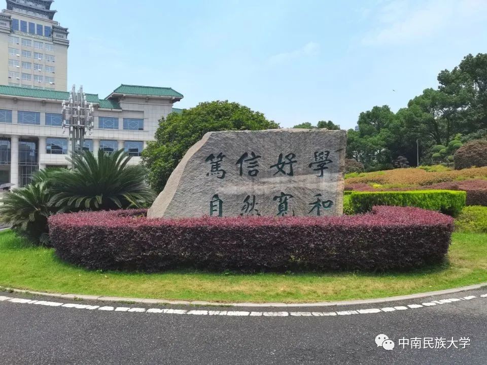 看完以下26个理由，让你爱上国家民委直属高校——中南民族大学！