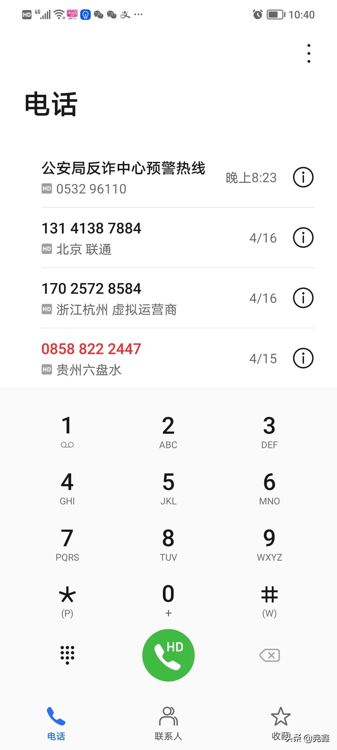 就在今晚，96110给我打电话了，着实吓了我一跳