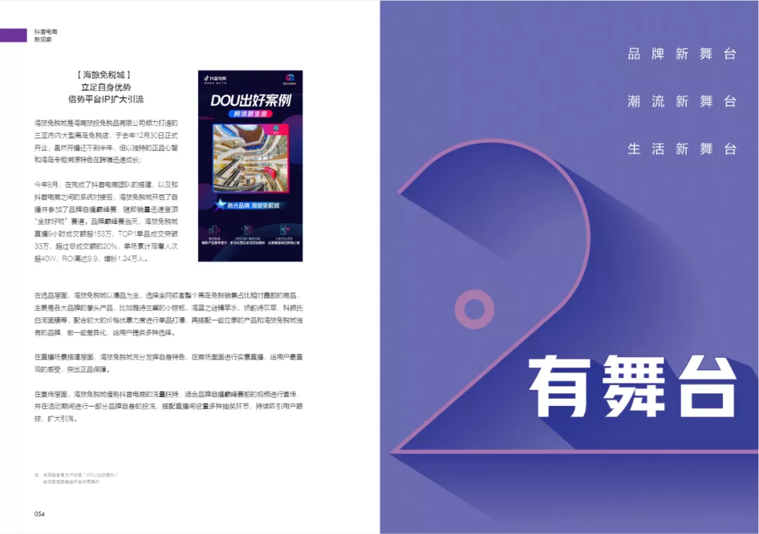 抖音电商新观察年终特刊