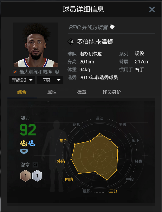 nba2kol经典版球星有哪些(Nba2kol2 「低分高能」那些总评低又实用的球员推荐)