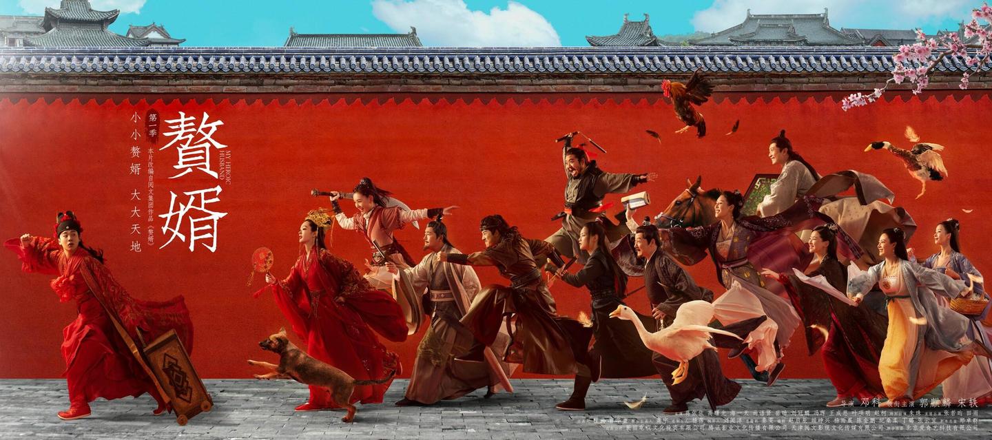 《赘婿》:编剧秦雯妙手下,"魔改"成甜宠加喜剧