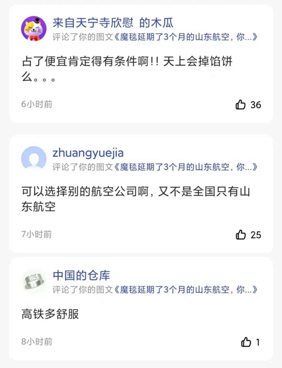 山航魔毯延期3个月遭吐槽，网友：你真的厚道吗