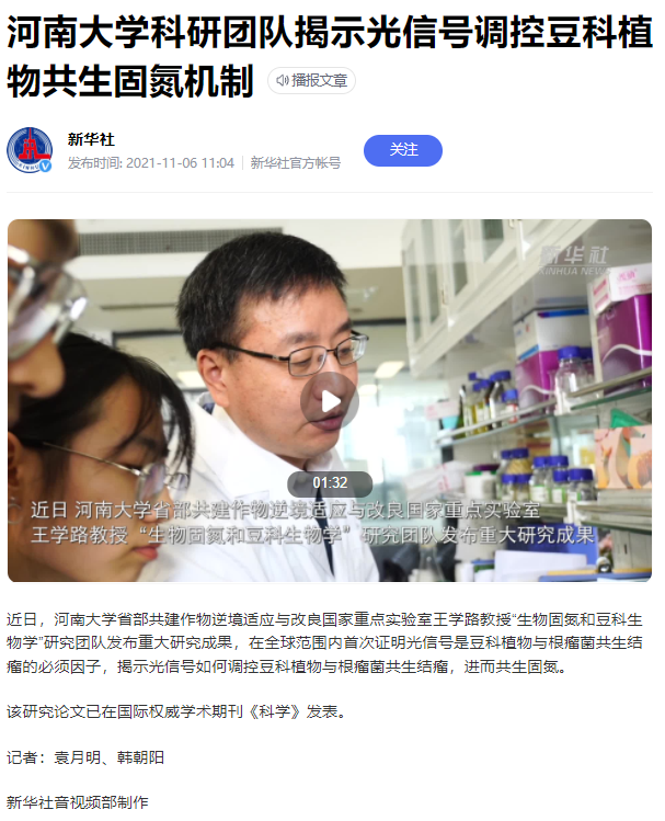 人民日报、光明日报、新华社！半年内，河南大学频频亮相中央媒体！