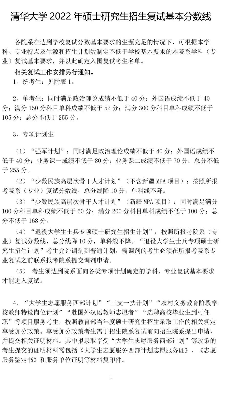 资讯｜34所自划线院校公布复试分数线