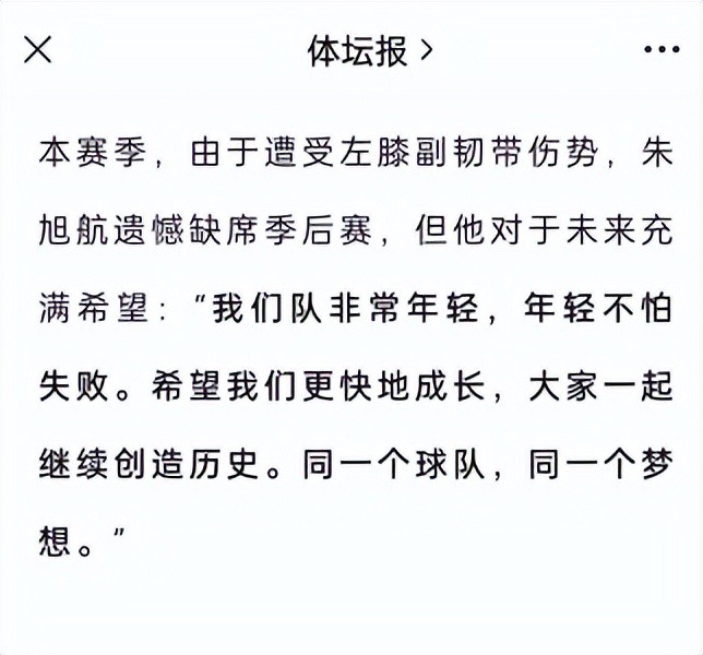 朱旭航在cba哪个队(正式签约！朱旭航拿到大合同，留在老东家，无缘加盟辽宁男篮)