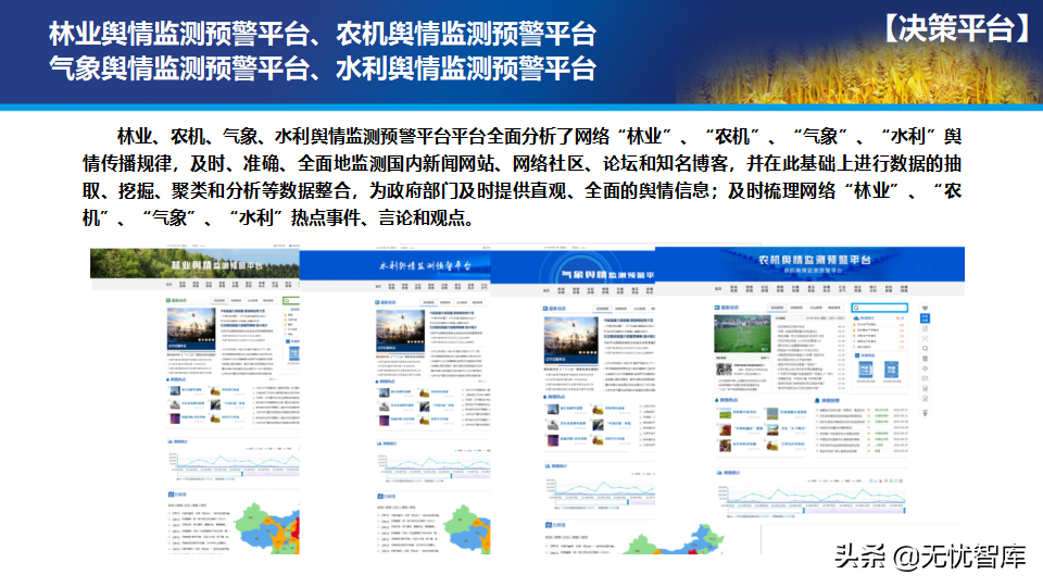 65页PPT智慧数字乡村农业大数据解决方案（附PPT全文下载）