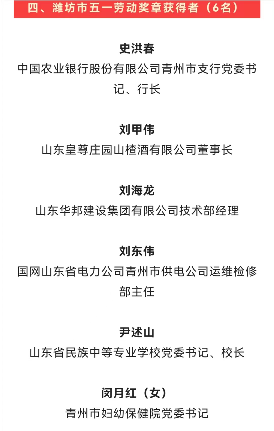 皇尊庄园董事长刘甲伟被授予“五一劳动奖章”