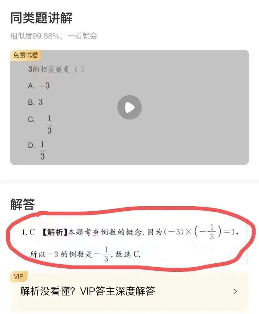 “拍照搜题”再被教育部点名！部分APP已经更名