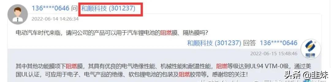 集泰股份7连板高标，阻燃剂补涨和顺科技 、万盛股份