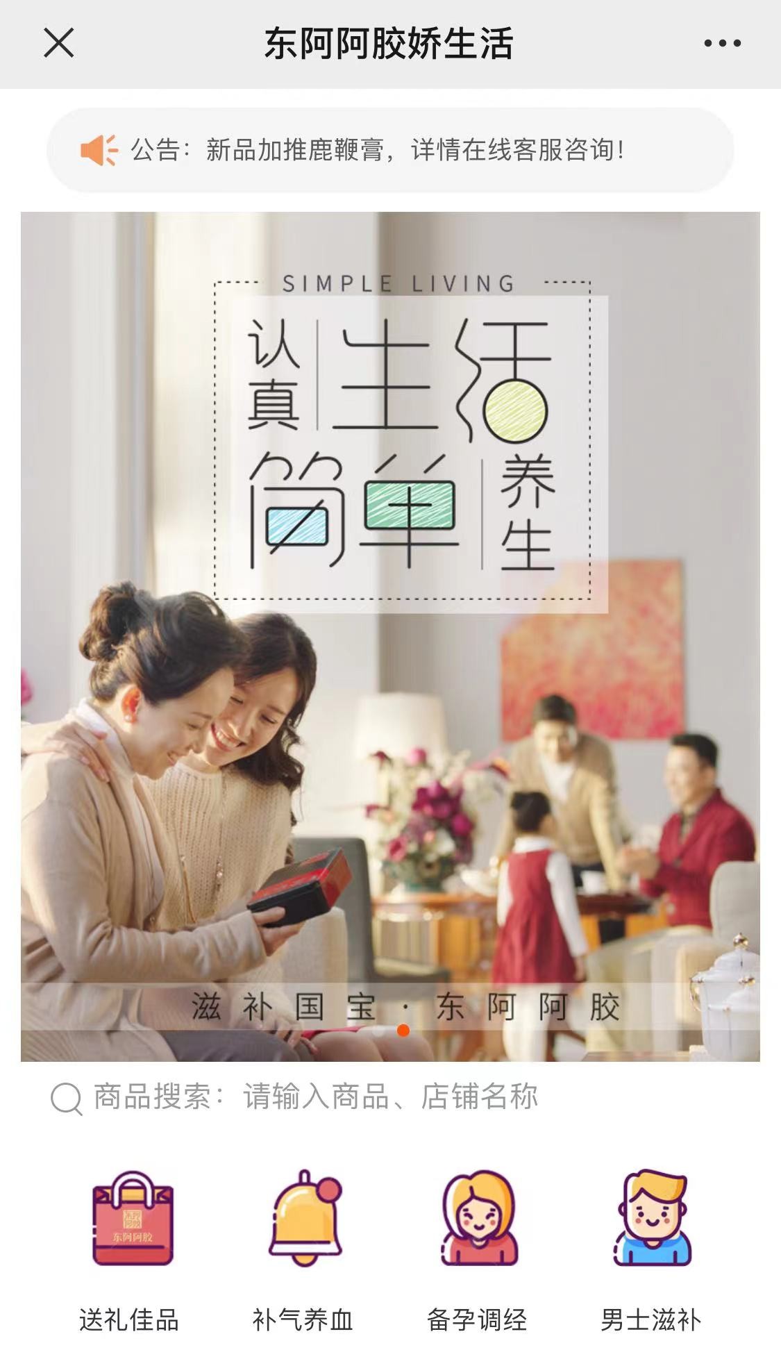 老字号，新动能：东阿阿胶的数字化转型之路