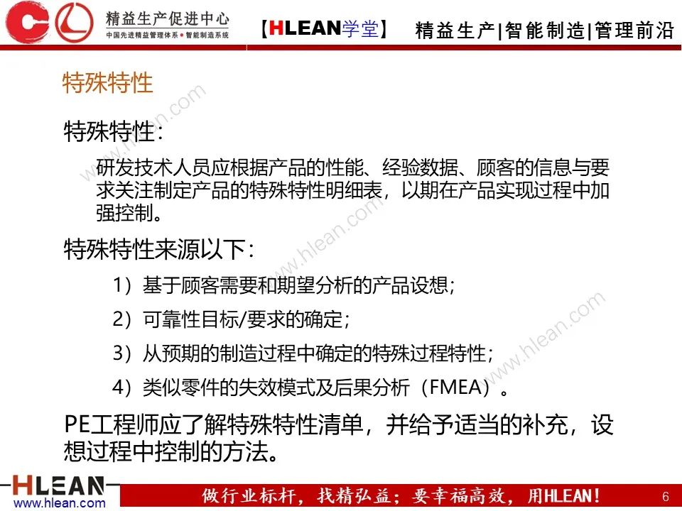 「精益學堂」PE 杰出制程工程師的培養