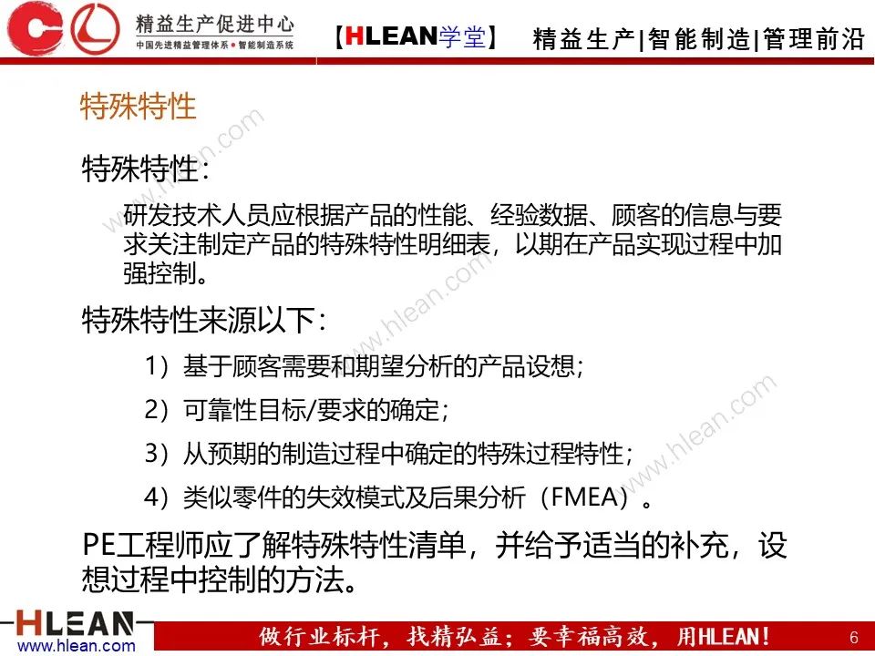 「精益学堂」PE 杰出制程工程师的培养