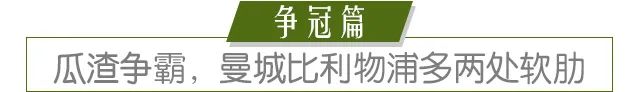 本赛季英超谁能笑到最后(新赛季英超依旧瓜渣争霸，但这次笑到最后的或许是利物浦？)