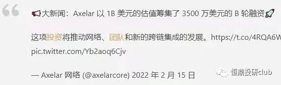 不足半年，估值到10亿美元的跨链新秀Axelar，实力还是噱头？