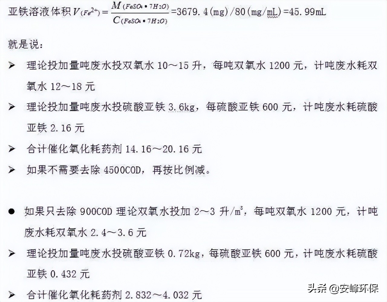 全了！水处理常用计算公式汇总