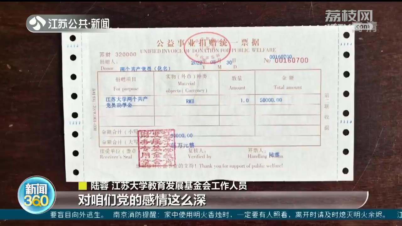 匿名捐款55万元！&ldquo;两个共产党员&rdquo;10余年资助72名学生