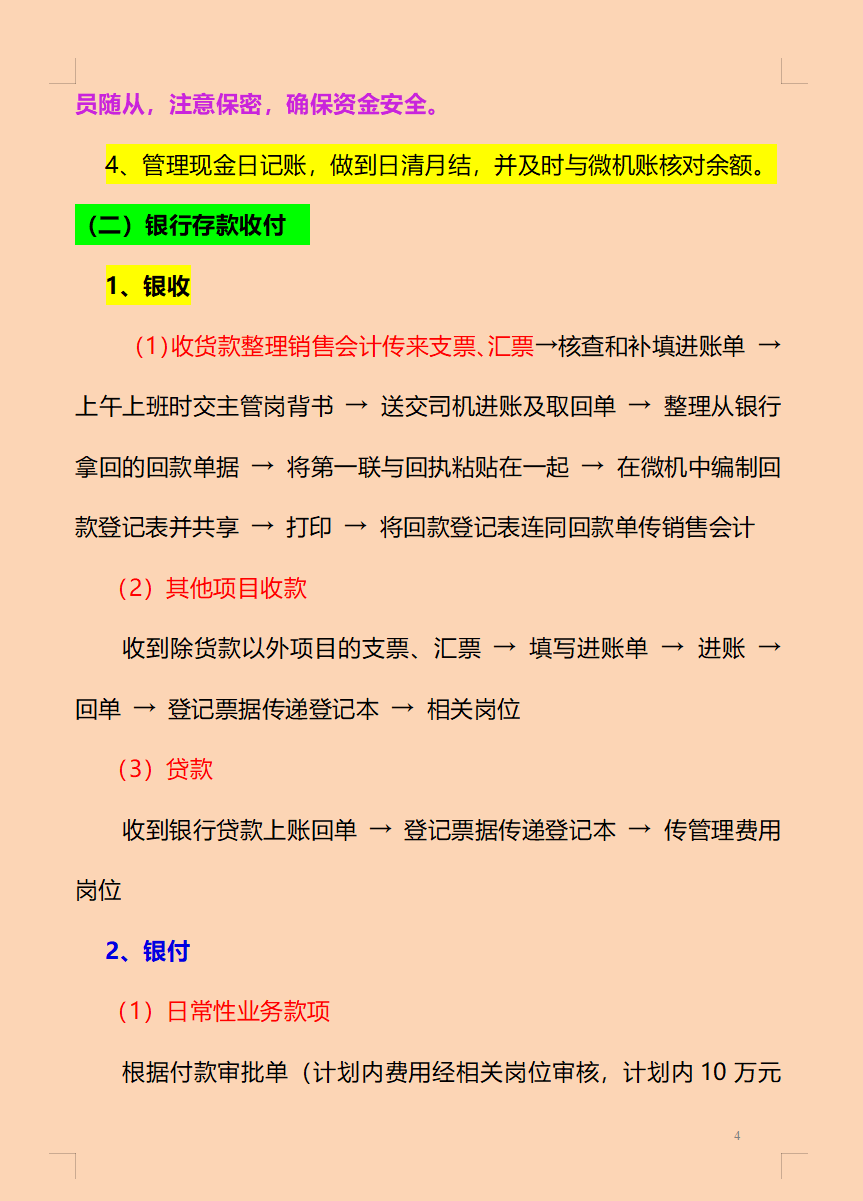 财务总监直言：招财务就要找知道财务工作流程的，不然统统不要