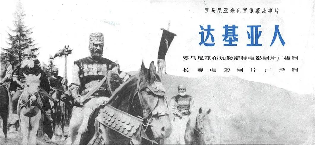 世界电影（0169）罗马尼亚电影《达吉亚人》（1970）剧照欣赏