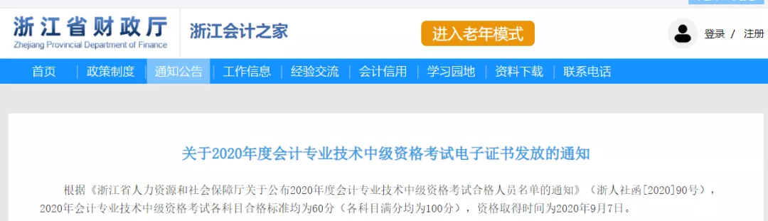 通知！2021新会计证书来了